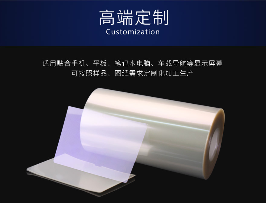 定制車載觸摸屏、機器人顯示屏防藍光薄膜