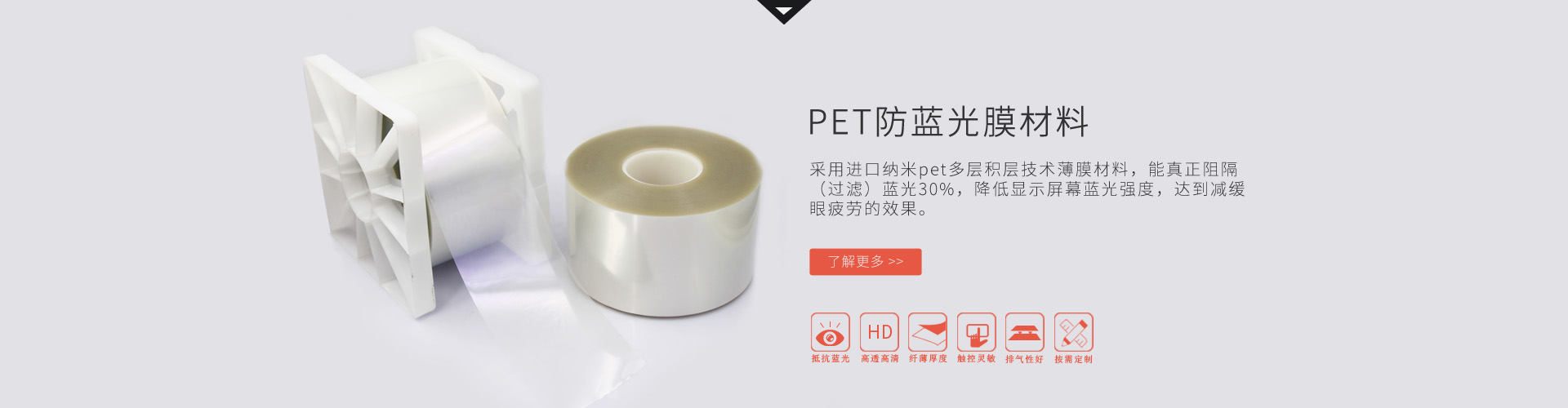 PET防藍(lán)光貼膜材料